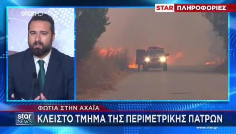 Φωτιά Αχαΐα: Κλειστοί Δρόμοι Και Κυκλοφοριακές Ρυθμίσεις