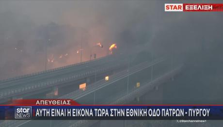 Φωτιές Στην Αχαϊα - Φλόγες «Κυκλώνουν» Γέφυρα