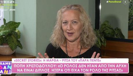Πόπη Χριστοδούλου: Η τελευταία συνέντευξη της ηθοποιού