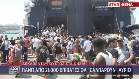 Όπου Φύγει- Φύγει: Ουρές Στα Λιμάνια Για Τον 15Αυγουστο