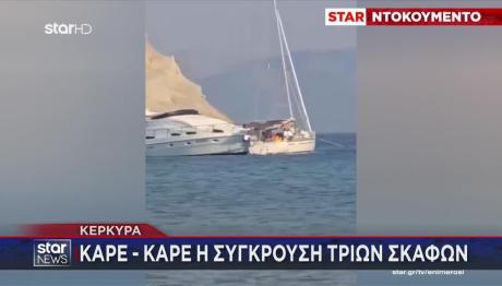 Kέρκυρα: Βίντεο Ντοκουμέντο Από Τη Σύγκρουση Σκαφών