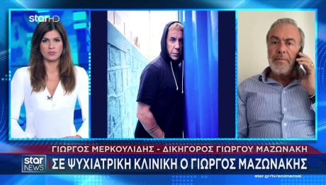 Γιώργος Μαζωνάκης