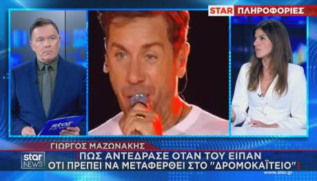 Μαζωνάκης