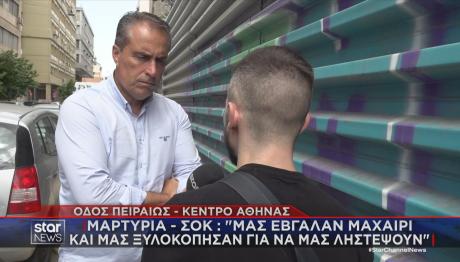 Ληστεία Στην Οδό Πειραιώς