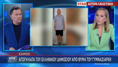 Σάμος - Γυμνασιάρχης