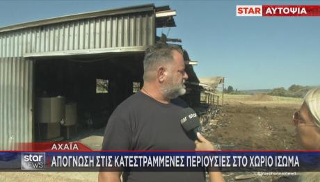 Φωτιές Αχαΐα