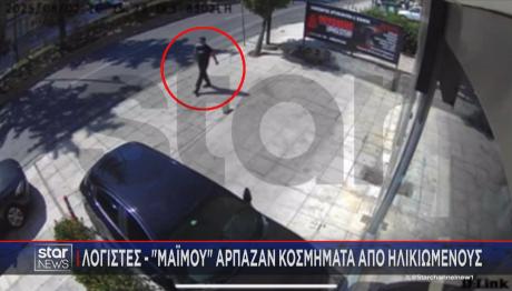 Λογιστές απατεώνες