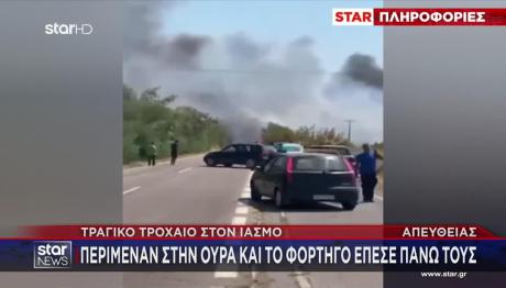 Πολύνεκρο Τροχαίο Στην Εγνατία Οδό Ξάνθης - Κομοτηνής