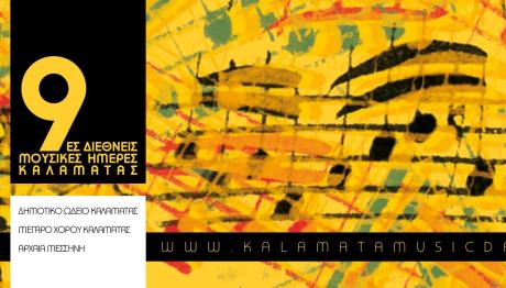 9ες Διεθνείς Μουσικές Ημέρες Καλαμάτας