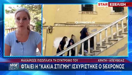 Χανιά: Προφυλακίστηκε Ο 56χρονος Που Μαχαίρωσε Τη Σύντροφο