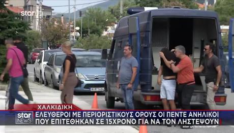 Χαλκιδική: Ελεύθεροι Υπό Όρους Οι 5 Ανήλικοι