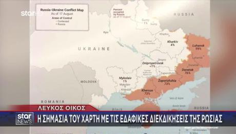 Τραμπ - Ζελένσκι: Τι Έδειχνε Ο Χάρτης Στο Οβάλ Γραφείο