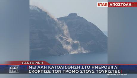 Σαντορίνη: SOS Μετά Την Κατολίσθηση - Τι Λένε Ειδικοί