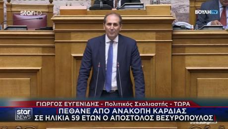 Απόστολος Βεσυρόπουλος: Πέθανε Από Ανακοπή Καρδιάς