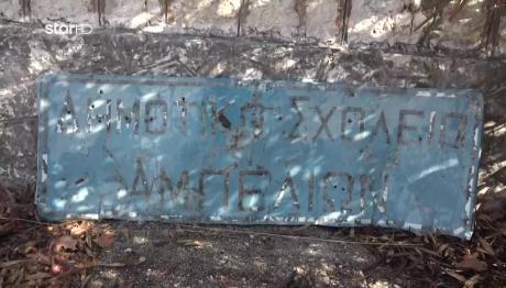 Ήπειρος: Λουκέτο Σε 38 Σχολεία Λόγω Έλλειψης Μαθητών!