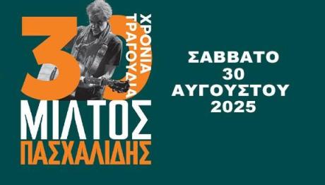 Μίλτος Πασχαλίδης