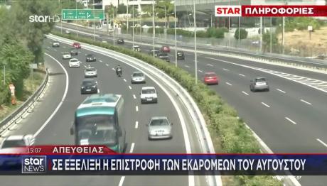 Επιστρέφουν Στην Αθήνα Οι Αδειούχοι Του Αυγούστου
