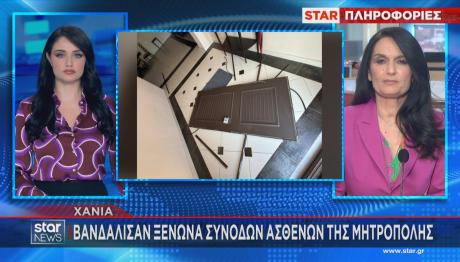 Xανιά: Bανδάλισαν Ξενώνα Της Μητρόπολης