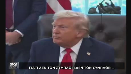 Τραμπ: Δεν συμπαθεί ο Πούτιν τον Ζελένσκι