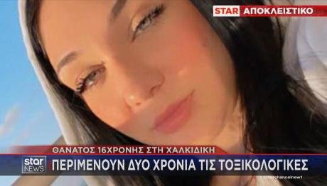16χρονη που πέθανε μετά την κατανάλωση σάντουιτς στη Χαλκιδική