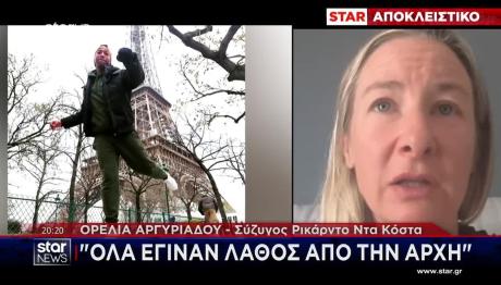 Θάνατος Ντα Κόστα: «Όλα Έγιναν Λάθος Από Την Αρχή»