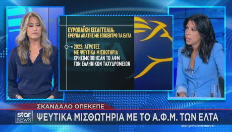ΟΠΕΚΕΠΕ ΕΛΤΑ