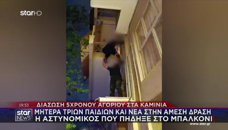 Καμίνια: «Αφήνουν Συστηματικά Τον 5χρονο Μόνο Στο Σπίτι»