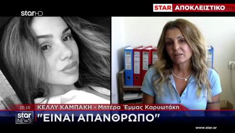 Έμμα Καρυωτάκη: Σε δίκη Και Η Συνοδηγός Του ΙΧ