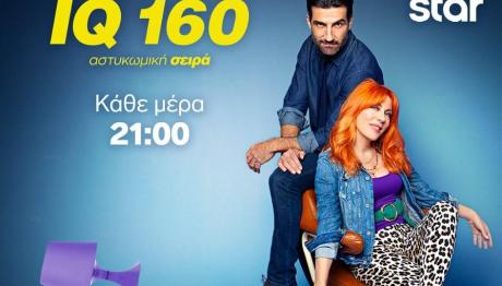 IQ 160: Απόψε Το Τελευταίο Επεισόδιο Του 1ου Κύκλου