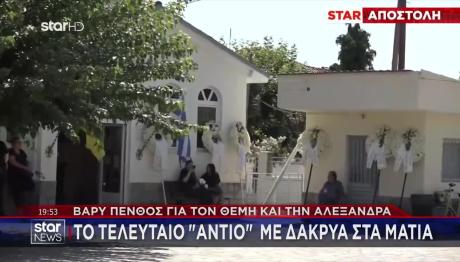 Καστοριά: Βουβός Πόνος Στην Κηδεία Του Θέμη & Της Αλεξάνδρας