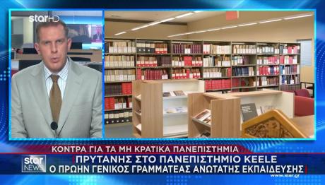 Κόντρα για τα μη κρατικά Πανεπιστήμια