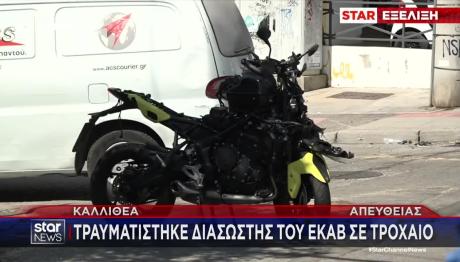 Τροχαίο Στην Καλλιθέα: Τραυματίστηκε Σοβαρά Διασώστης ΕΚΑΒ