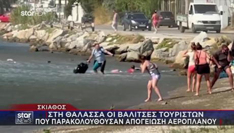 Σκιάθος: Τουρμπίνες Αεροπλάνου Πέταξαν Στη Θάλασσα Βαλίτσες