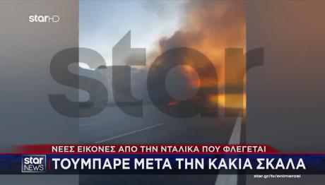 Mέγαρα: Τροχαίο Με Ανατροπή Φορτηγού - Έκλεισε η Εθνική Οδός