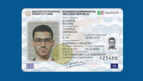 Νέες Ταυτότητες: Τι Αλλάζει Από Το Επόμενο Καλοκαίρι