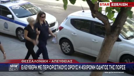Θεσσαλονίκη: Ελεύθερη Με Όρους Η 45χρονη Οδηγός Πόρσε