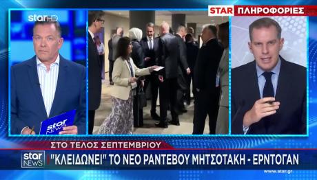Μητσοτάκης - Ερντογάν: Τέλη Σεπτεμβρίου Η Συνάντησή Τους