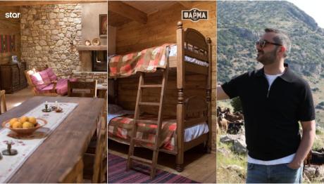 «Καλώς Ήρθατε Στη Φάρμα» - Οι Φωτογραφίες Από Το Σπίτι