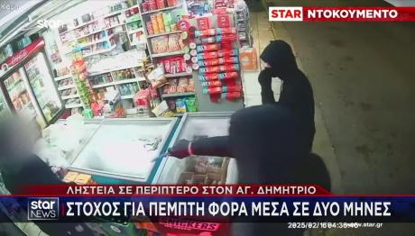 Άγιος Δημήτριος: Περίπτερο Έγινε Στόχος Ληστών Για 5η Φορά