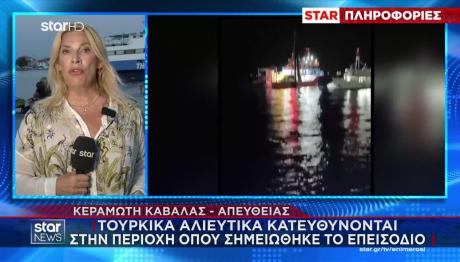 Tουρκικά Aλιευτικά Πάνε Στο Σημείο Που Έγινε Το Επεισόδιο