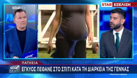 Πατήσια: Νεκρή Γυναίκα Που Γέννησε Πρόωρα