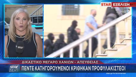 Κρητική Μαφία: 5 νέες προφυλακίσεις