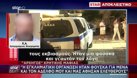 Μιλάει Στο Star Ο Φερόμενος Ως «Αρχηγός Της Κρητικής Μαφίας»
