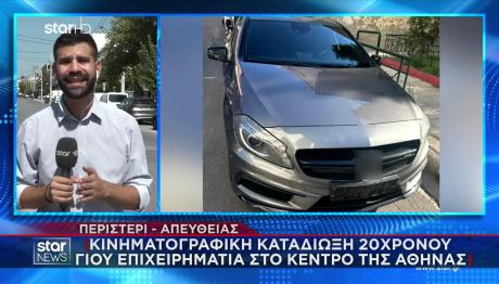 Καταδίωξη Γιου Επιχειρηματία Στην Αθήνα- Χτύπησε Αστυνομικό