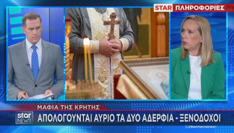 Κρητική Μαφία Πρώην Ηγούμενος