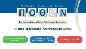 σελίδα πόθεν έσχες