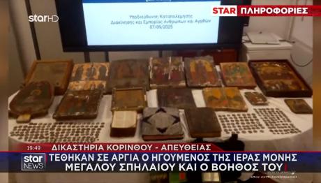 Αρχαιοκαπηλία Καλάβρυτα: Τι Ερευνούν Οι Αρχές