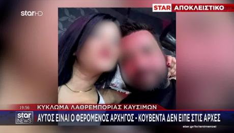 Κύκλωμα Λαθρεμπορίας Καυσίμων: Αυτός Είναι Ο «Αρχηγός»