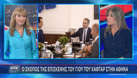 Γιος Χάφταρ συνάντηση με Μητσοτάκη