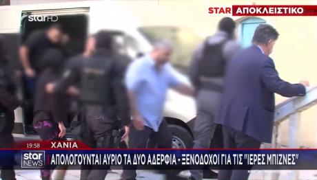 Μαφία Κρήτης: «Μας Θέλανε Στα Κρατητήρια Ή Και Φυλακή»